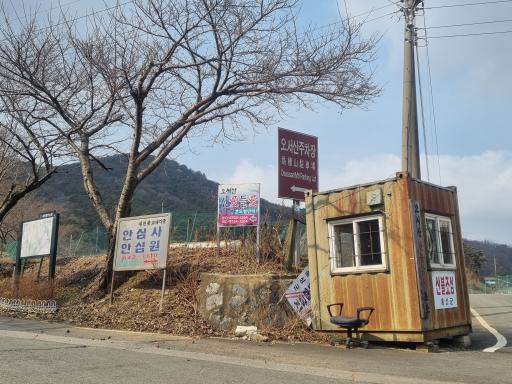 오서산