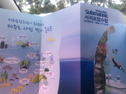 서귀포잠수함