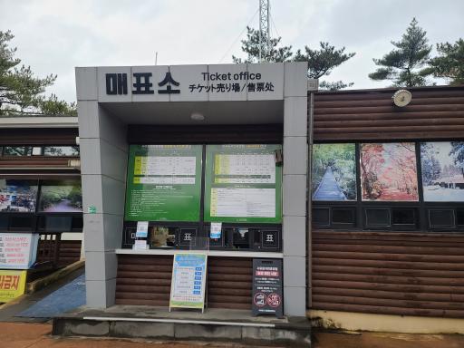 197. 서귀포자연휴양림매표소