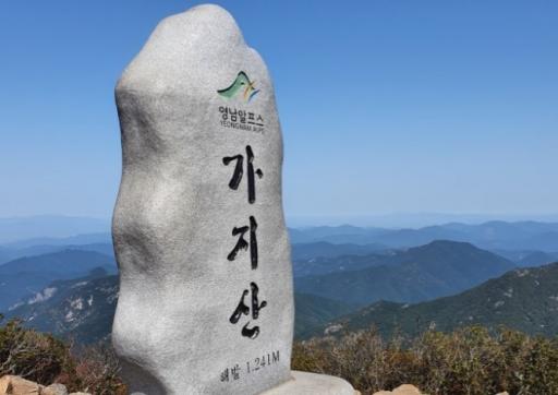 가지산