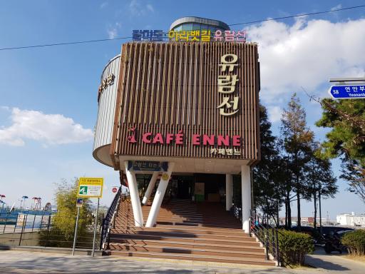 595. 팔미도유람선