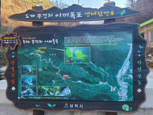 이끼계곡