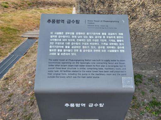 추풍령급수탑
