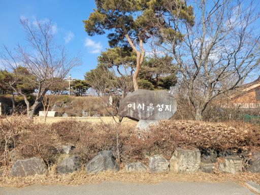 여사울성지