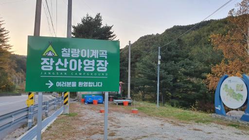 칠랑이계곡