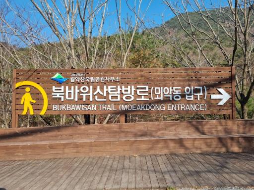 821. 북바위산