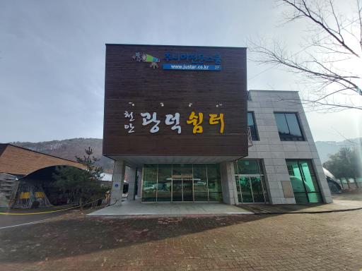 주니어천문스쿨 천안점
