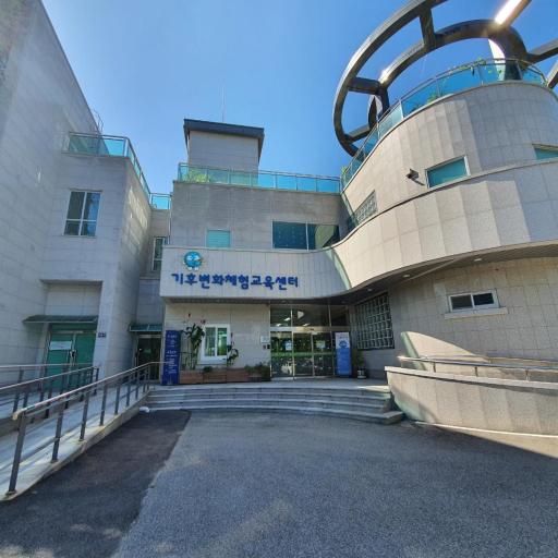 기후변화체험교육센터