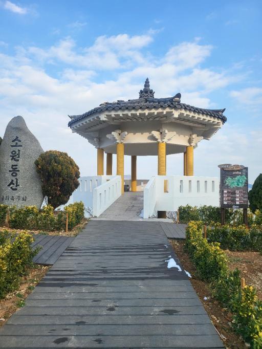 소원동산