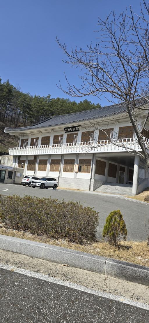 영동국악체험촌