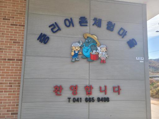 중리어촌체험휴양마을