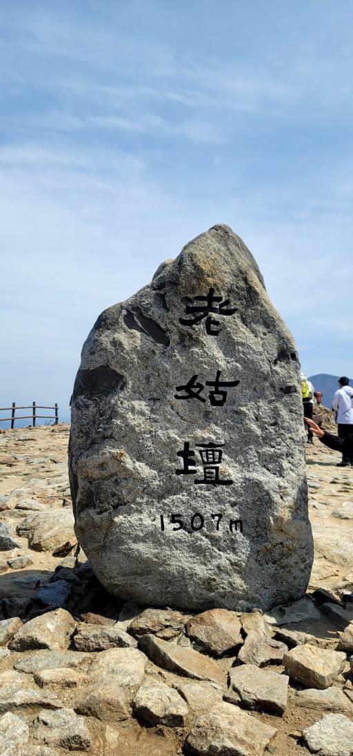 노고단