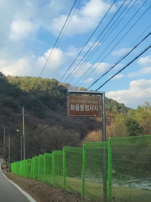 화음동정사지