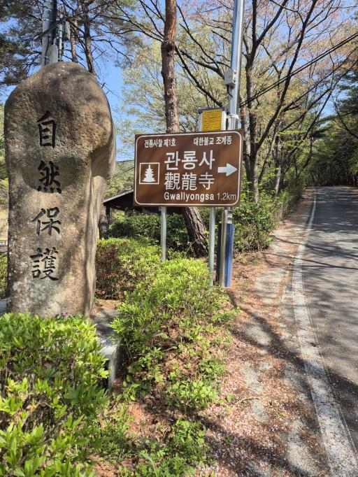 화왕산군립공원 옥천매표소