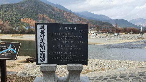 정선아우라지노래비