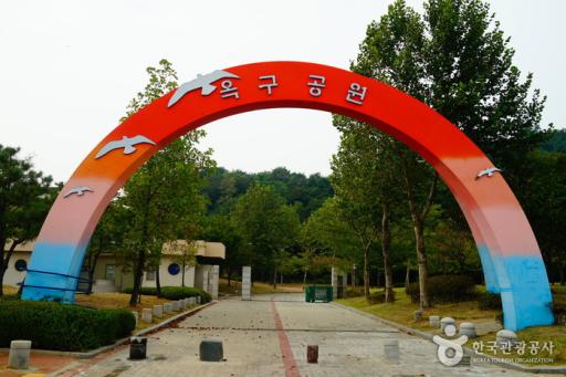 옥구공원