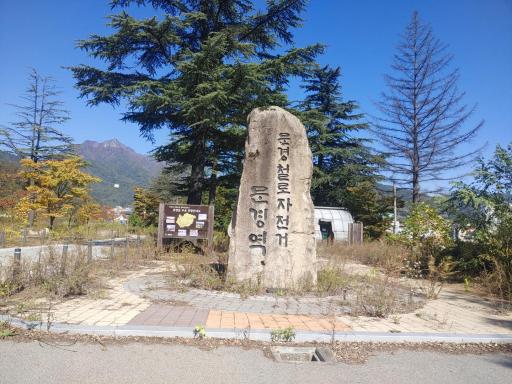 문경철로자전거 문경역