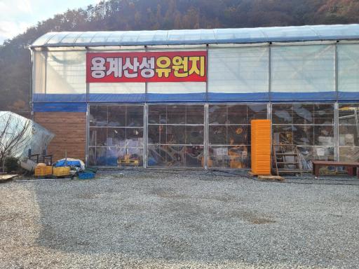 용계산성유원지