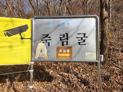 죽림굴