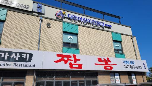 대전어린이천문대