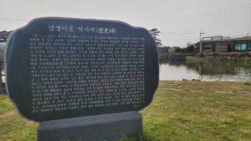 남생이못