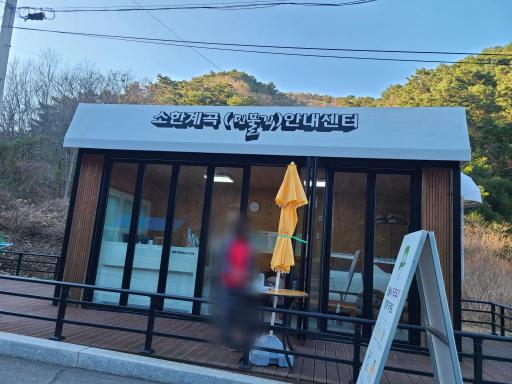 소한계곡