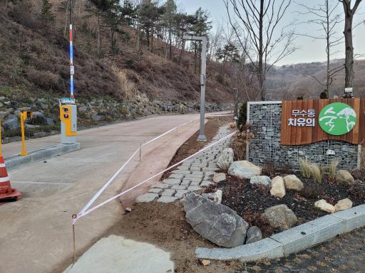 대전치유의숲