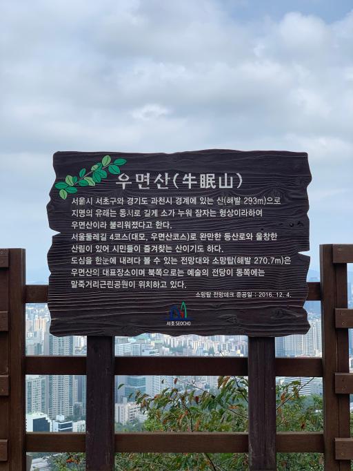 우면산
