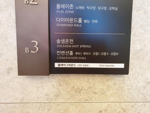 16. 소노벨청송솔샘온천