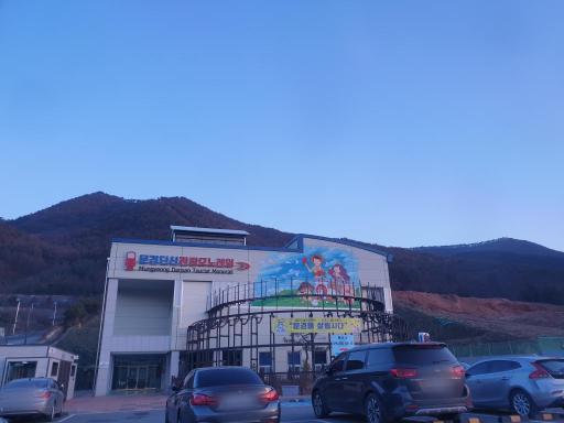문경단산관광모노레일