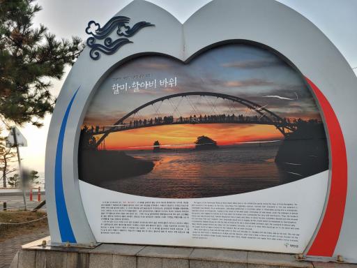 할미할아비바위